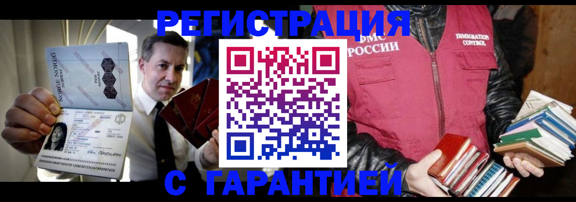 временная регистрация для всех в Нариманове