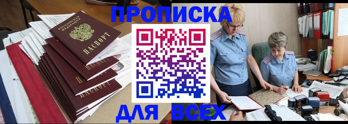 временная регистрация 2025 в Нариманове